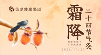 【二十四節(jié)氣灸】霜降灸這四大穴，健康舒心過(guò)一冬