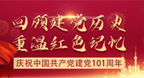 【九州銘記】七一建黨節(jié)，仙草健康集團(tuán)帶您回顧建黨歷史，重溫紅色記憶！