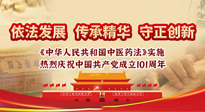 【行業(yè)資訊】中醫(yī)藥法施行五周年——挖掘中醫(yī)藥文化精髓，堅定中醫(yī)藥文化自信！