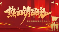 【九州銘記】仙草集團(tuán)致敬八一，95年風(fēng)雨歷程，中國(guó)軍人與日輝煌！