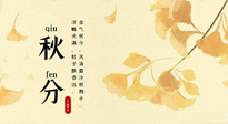 【二十四節(jié)氣灸】秋分——風(fēng)清露冷秋期半，艾灸養(yǎng)肺又散寒！