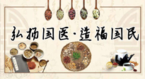 【你不知道的冷節(jié)日】世界傳統(tǒng)醫(yī)藥日，關(guān)于中藥，你必須要知道的那些知識(shí)點(diǎn)！