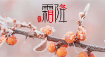 【二十四節(jié)氣灸】補(bǔ)冬不如補(bǔ)霜降，艾灸這四穴，護(hù)腸胃，過(guò)暖冬！