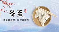 【二十四節(jié)氣灸】萬物陽氣冬至始，元?dú)獬渥?，萬病自滅！