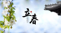 【二十四節(jié)氣灸】立春節(jié)氣，春陽(yáng)萌動(dòng)，萬(wàn)物復(fù)蘇,艾灸可以護(hù)肝壯陽(yáng)氣！