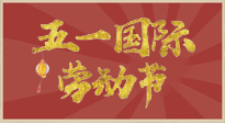 【勞動節(jié)】五一來啦，假期養(yǎng)生看這里：若是不出行，居家就灸好八大黃金穴位準(zhǔn)沒錯！