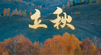 【二十四節(jié)氣灸】立秋節(jié)氣，秋來“伏”不去，艾灸“雪中送炭”！