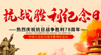 【九州銘記】偉大的抗日戰(zhàn)爭勝利紀(jì)念日，78年了，永不敢忘！