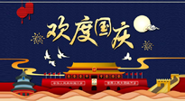 【九州同慶】國慶長假天天樂，身體可不要輕易放假！