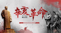 【九州銘記】辛亥革命112周年紀念日 | 歷史，不能忘！