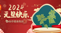 【新年伊始】快樂元旦巧養(yǎng)生，開啟一年健康新生活！