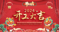 【開(kāi)工大吉】我們開(kāi)工啦！仙草健康集團(tuán)期待與您繼續(xù)攜手，共創(chuàng)美好未來(lái)！