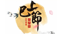 【中國(guó)傳統(tǒng)節(jié)日】三月三上巳節(jié)，美食和天時(shí)灸，培補(bǔ)元陽(yáng)，消除病邪，一樣都不能少！