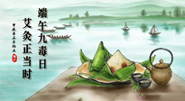 【中國(guó)傳統(tǒng)節(jié)日】端午九毒日，艾灸正當(dāng)時(shí)！祝大家端午安康！