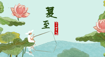 【二十四節(jié)氣灸】夏至已至，陽(yáng)氣最旺的時(shí)節(jié)，趕快灸起來(lái)！