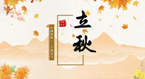 【二十四節(jié)氣灸】三伏撞立秋，應(yīng)節(jié)氣、順天時(shí)，做好艾灸養(yǎng)生，平安度秋！