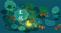 【艾灸三伏天】末伏“躲老虎”，除病根的最后沖刺，艾灸萬萬不可斷！